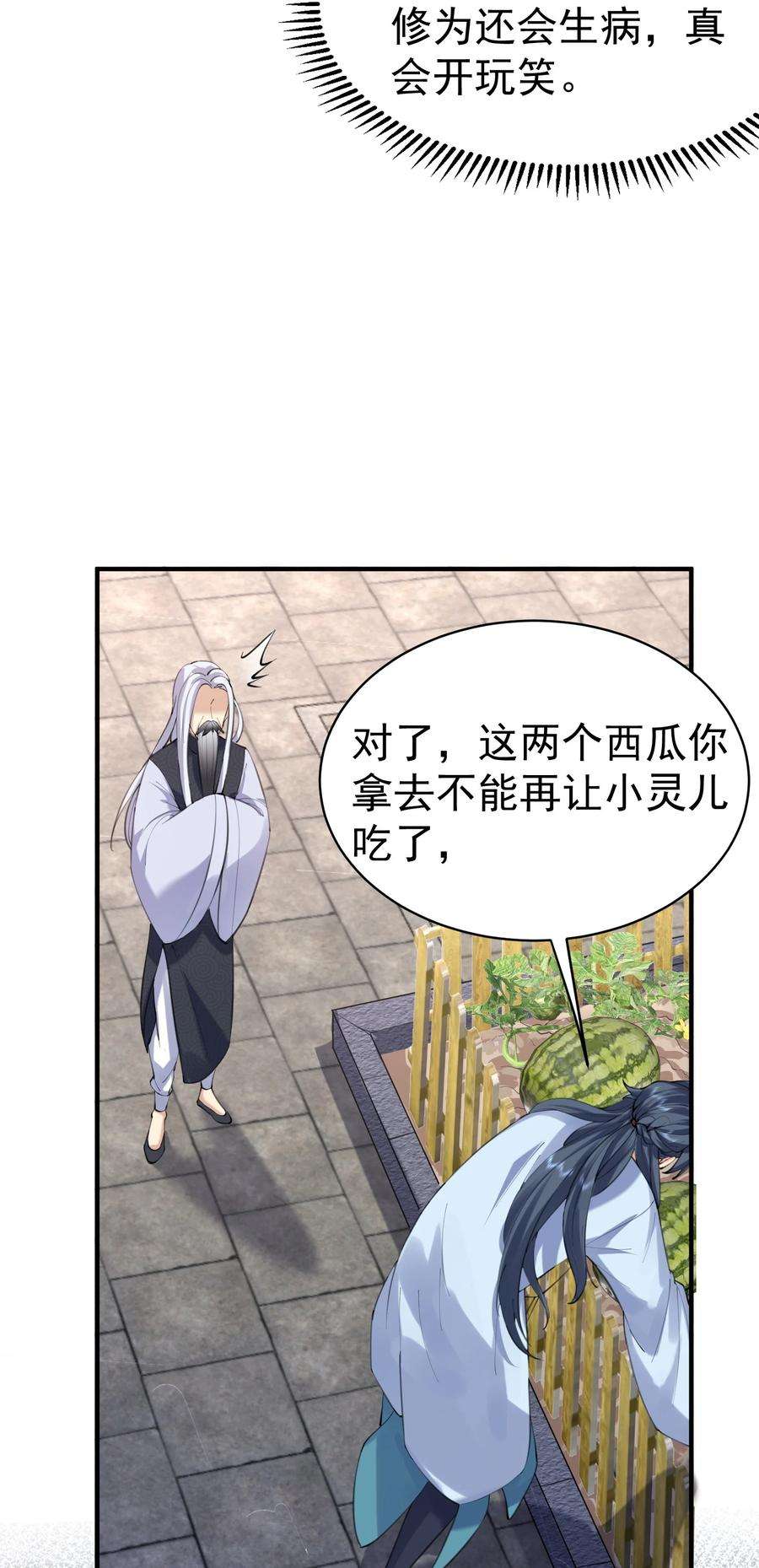 我什么时候无敌了045 庆典