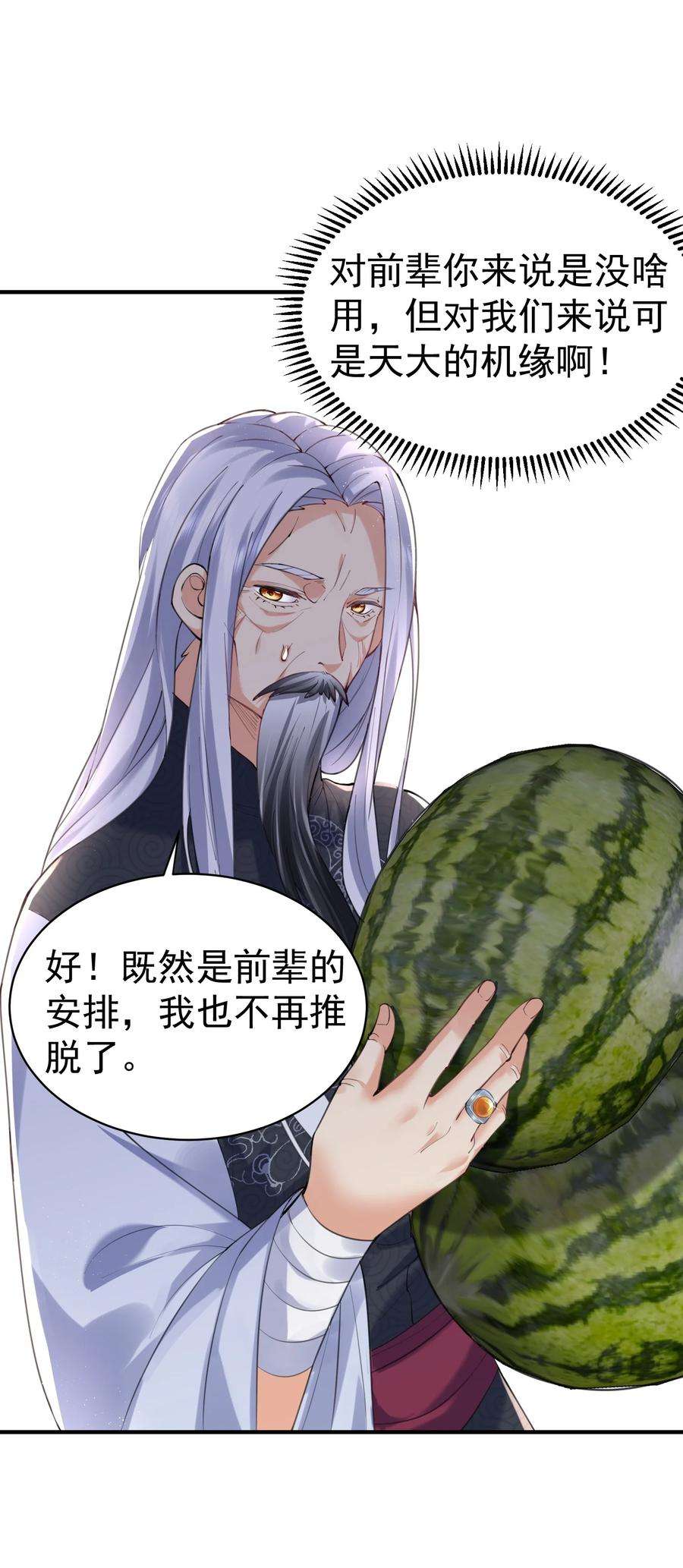 我什么时候无敌了045 庆典