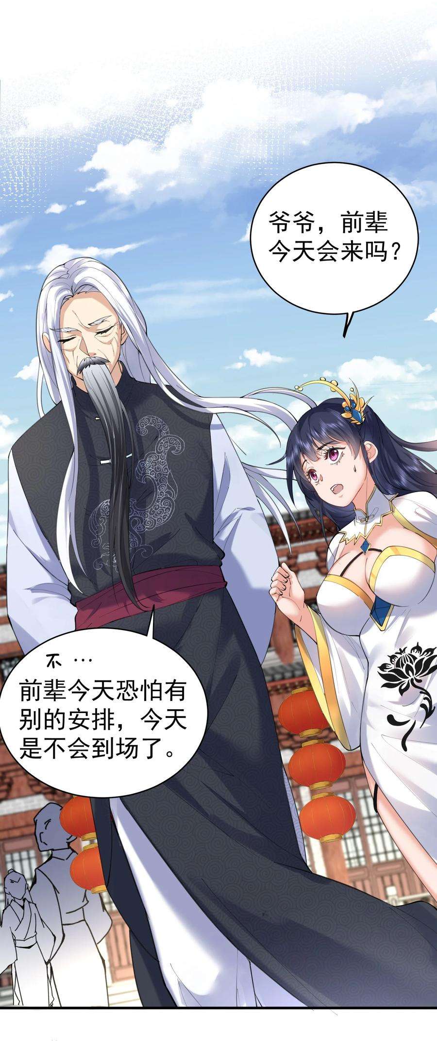 我什么时候无敌了045 庆典