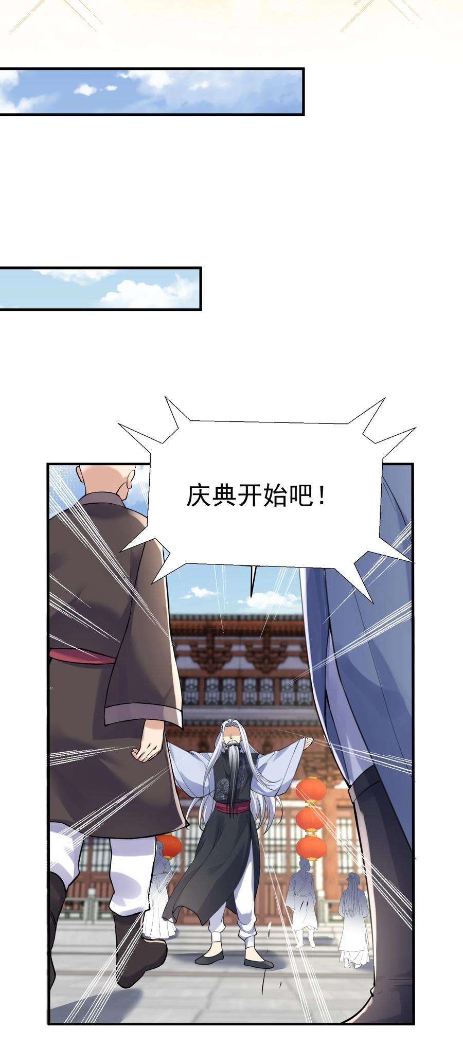 我什么时候无敌了045 庆典