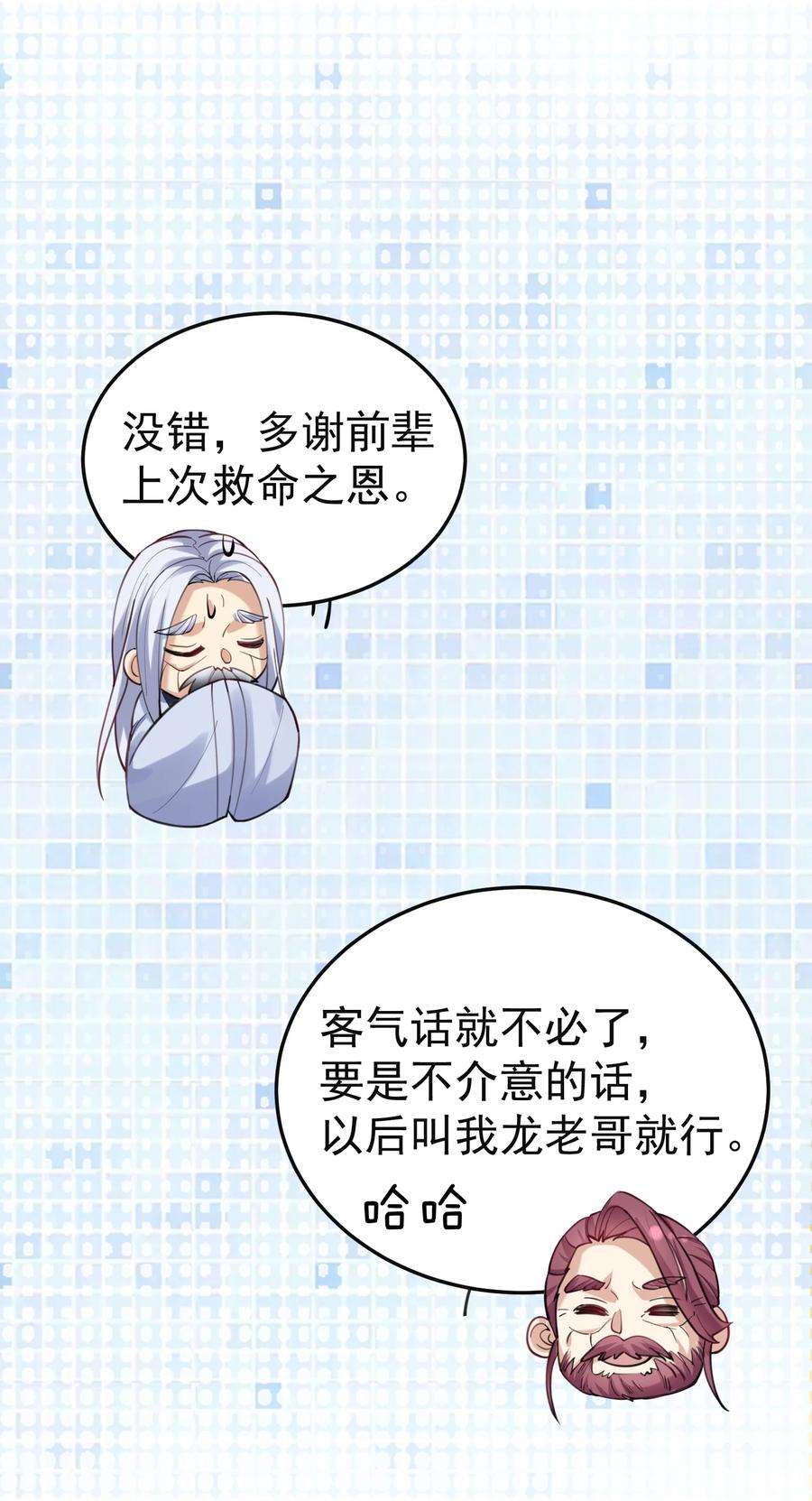 我什么时候无敌了046 送礼