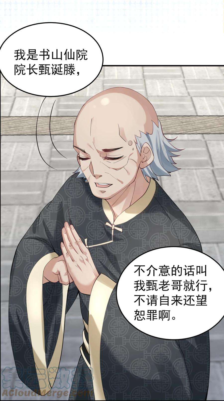 我什么时候无敌了046 送礼