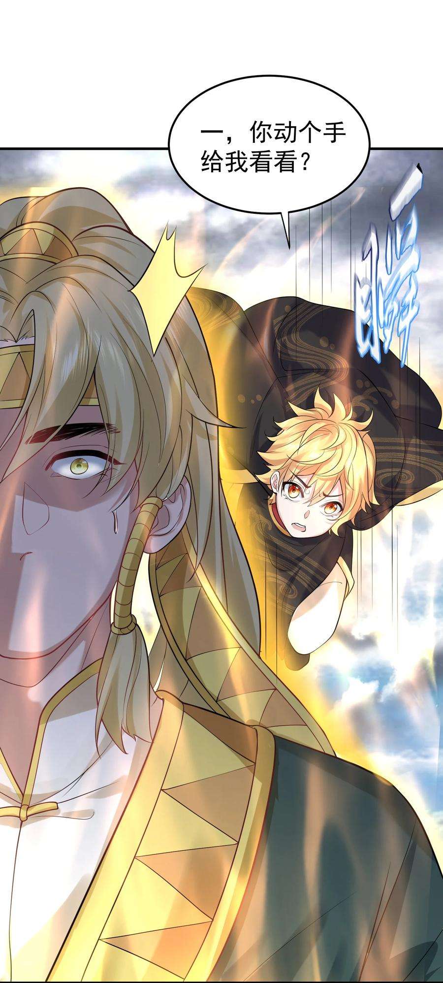 我什么时候无敌了047 挑衅者