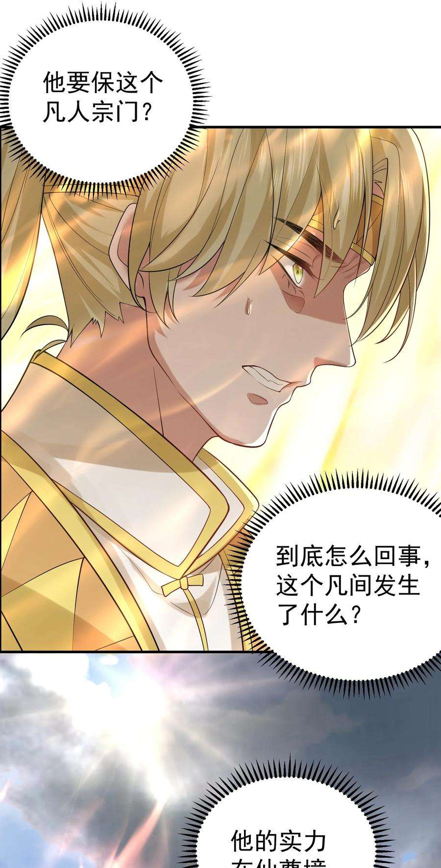 我什么时候无敌了047 挑衅者