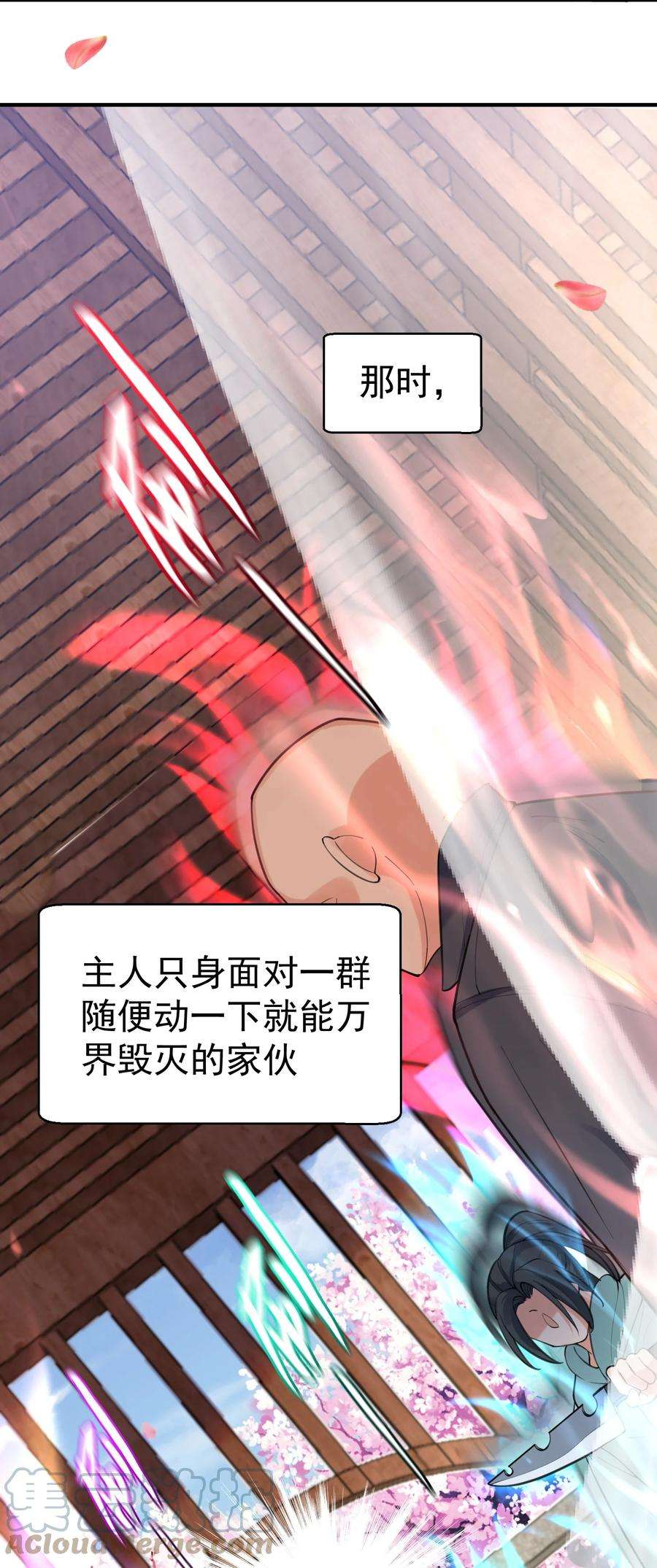 我什么时候无敌了049 主人的过去