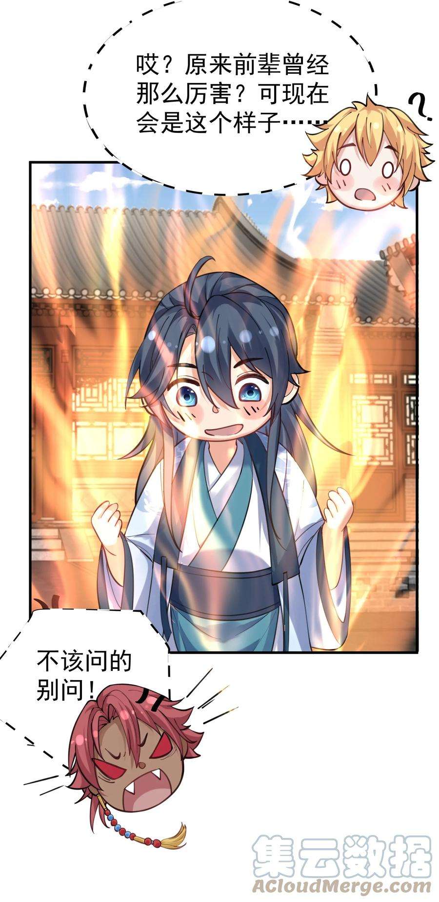 我什么时候无敌了049 主人的过去