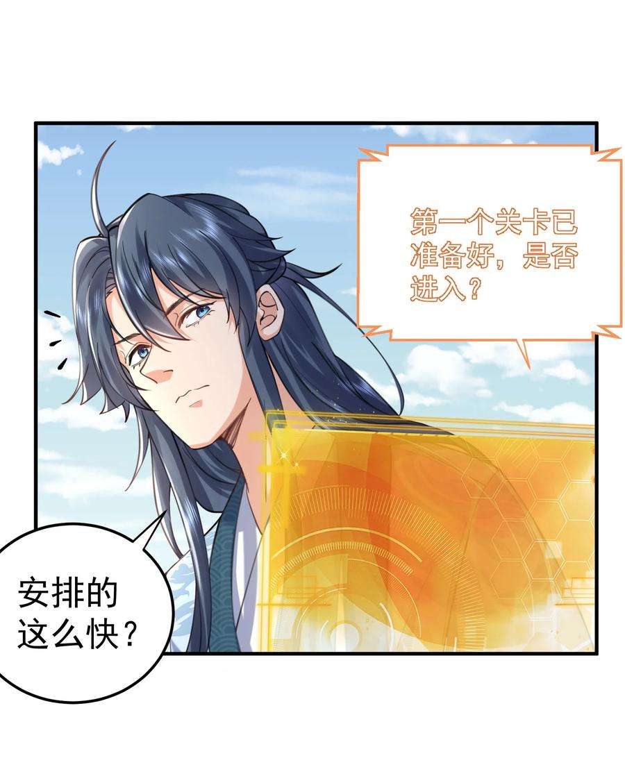 我什么时候无敌了049 主人的过去