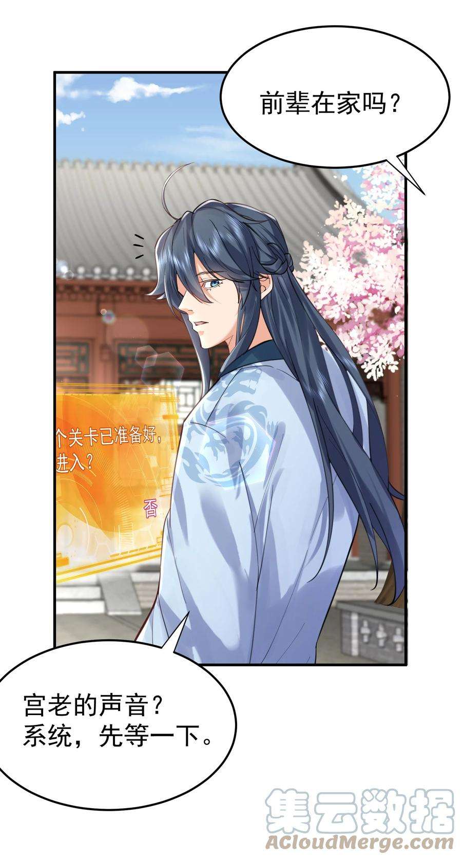 我什么时候无敌了049 主人的过去