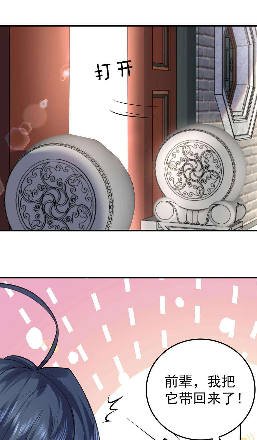 我什么时候无敌了049 主人的过去