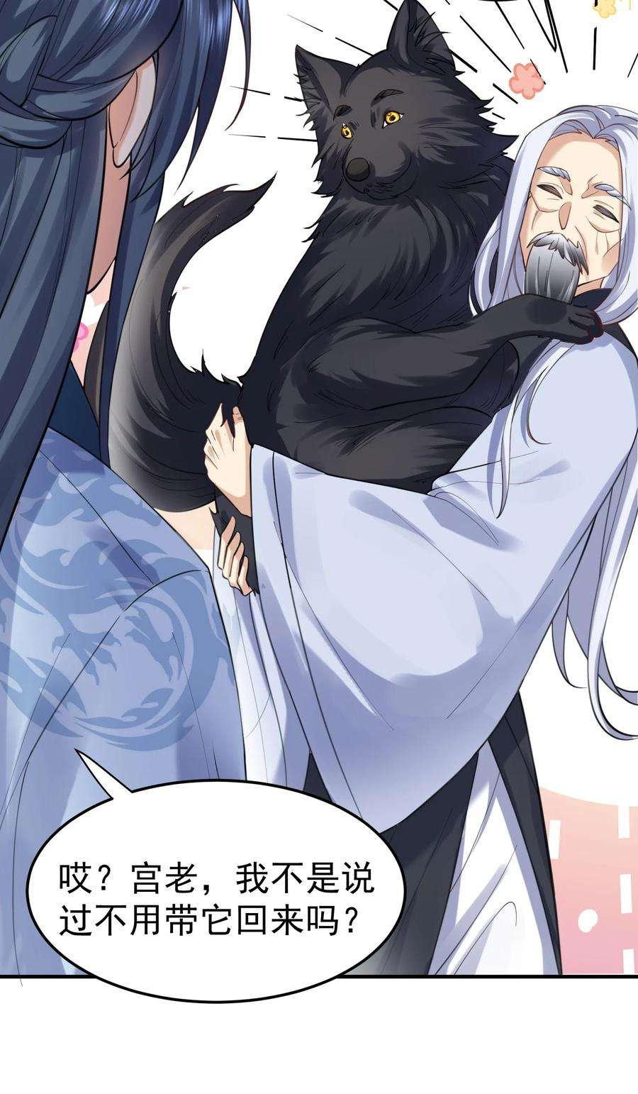 我什么时候无敌了049 主人的过去