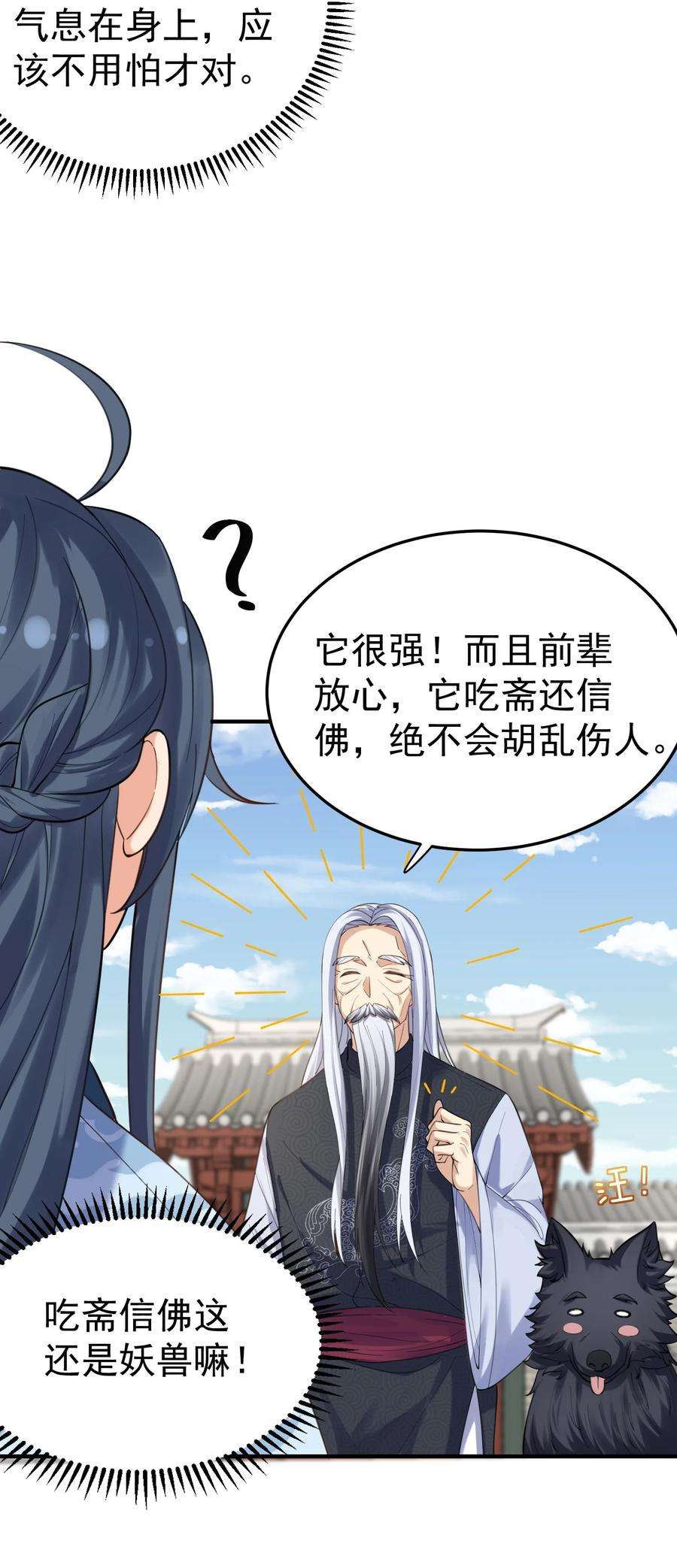 我什么时候无敌了049 主人的过去