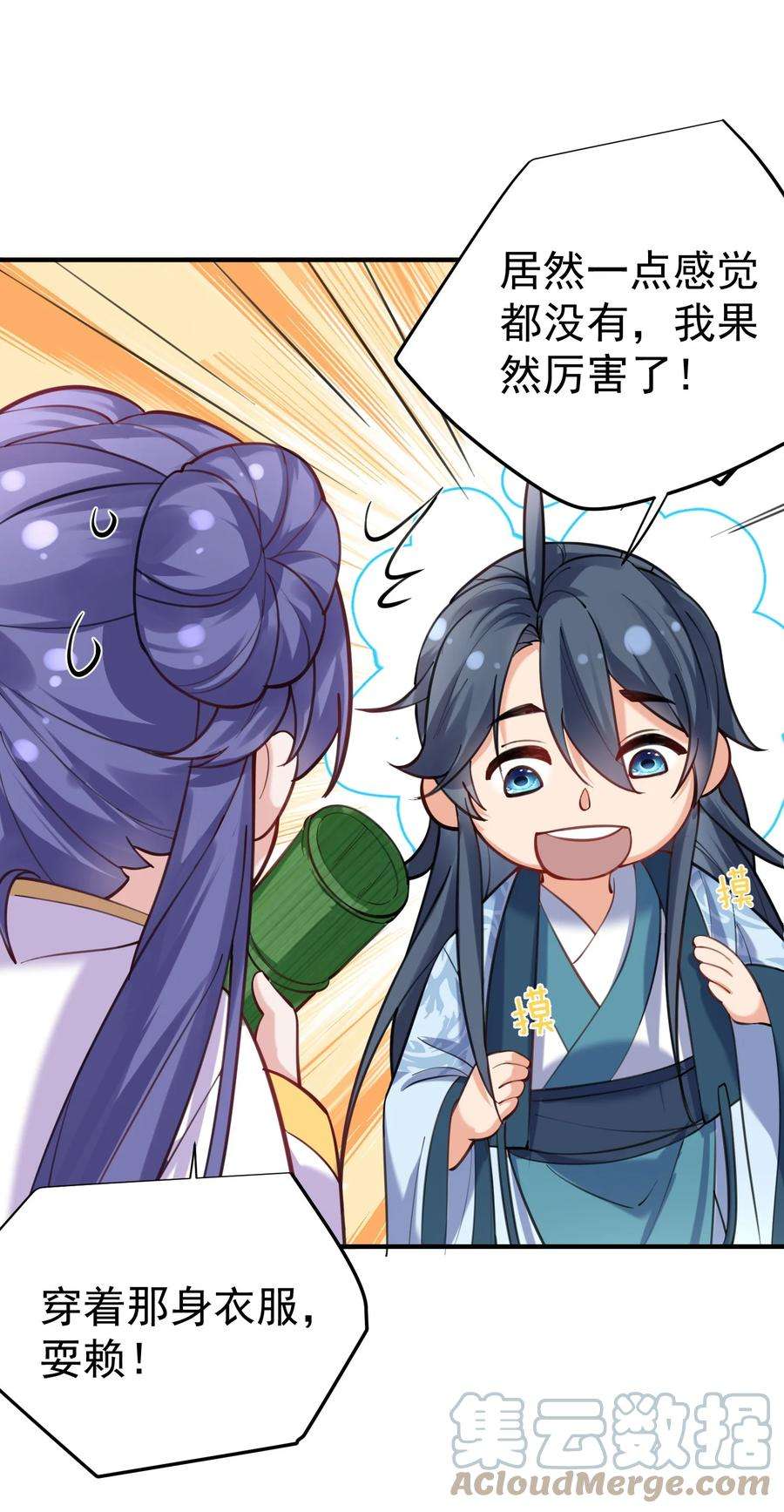 我什么时候无敌了049 主人的过去