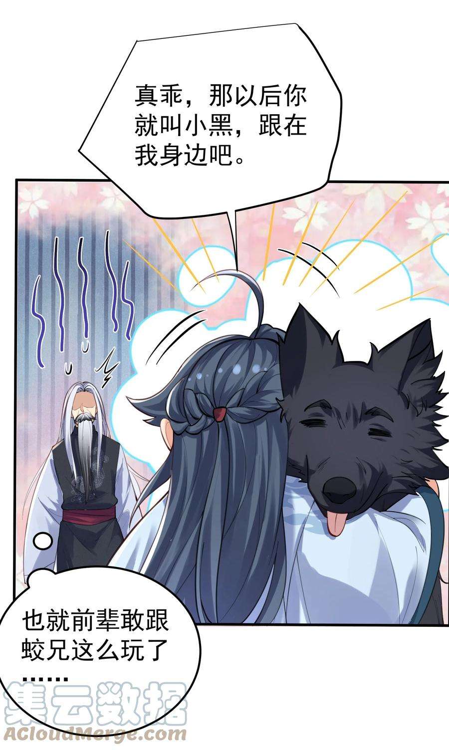 我什么时候无敌了049 主人的过去