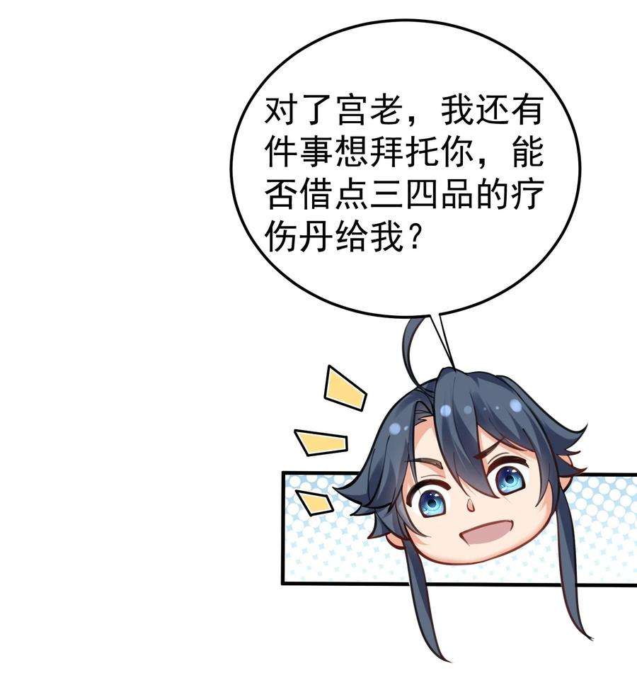 我什么时候无敌了049 主人的过去