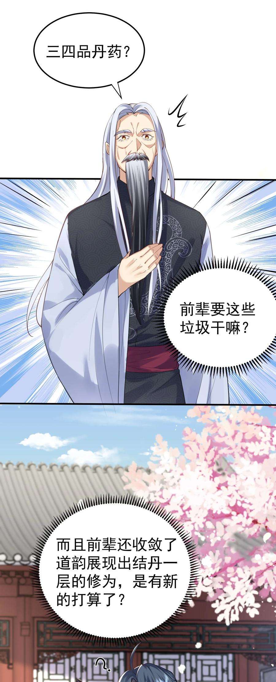 我什么时候无敌了049 主人的过去