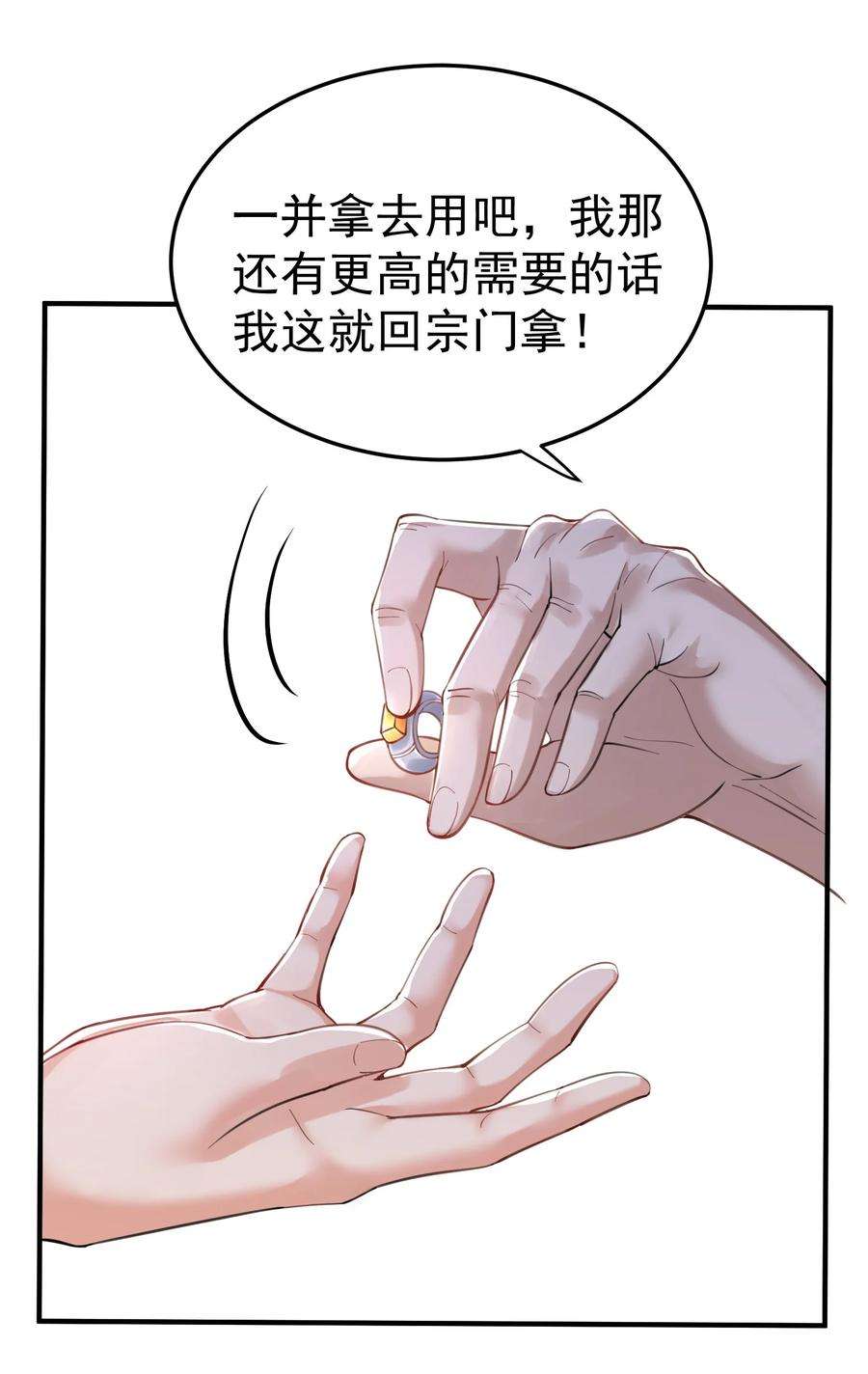 我什么时候无敌了049 主人的过去