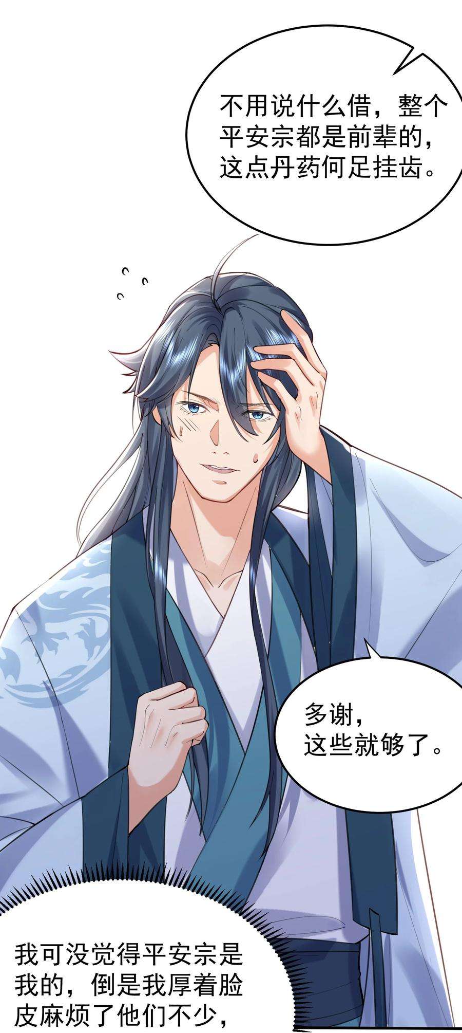 我什么时候无敌了049 主人的过去