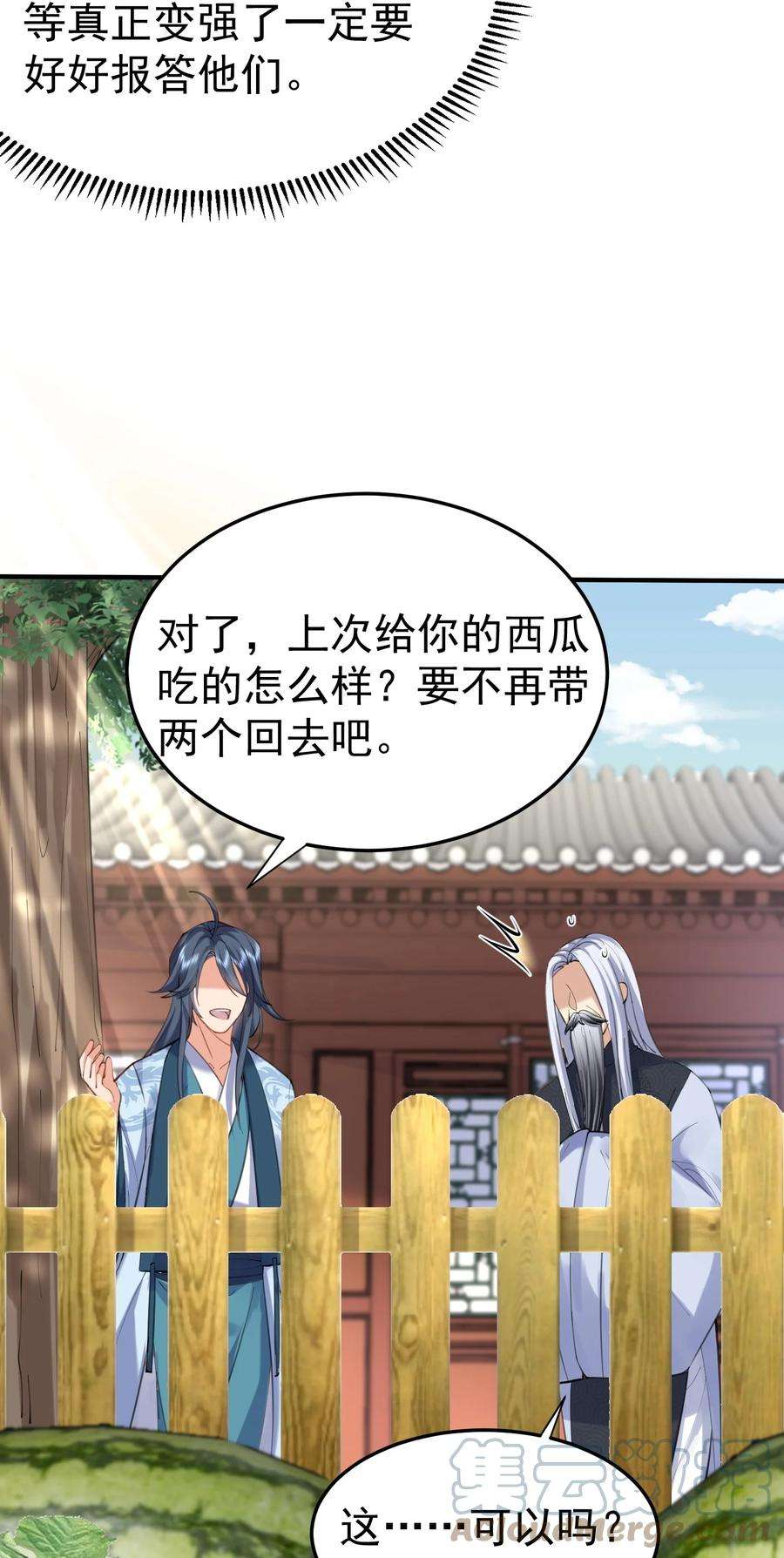 我什么时候无敌了049 主人的过去