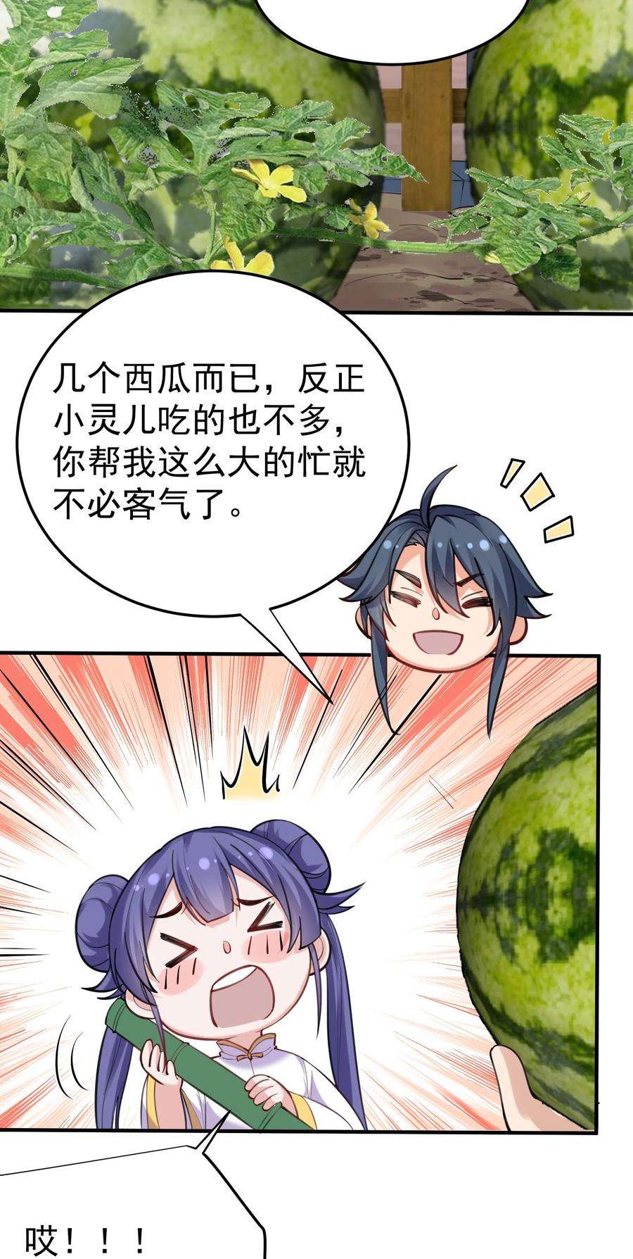 我什么时候无敌了049 主人的过去