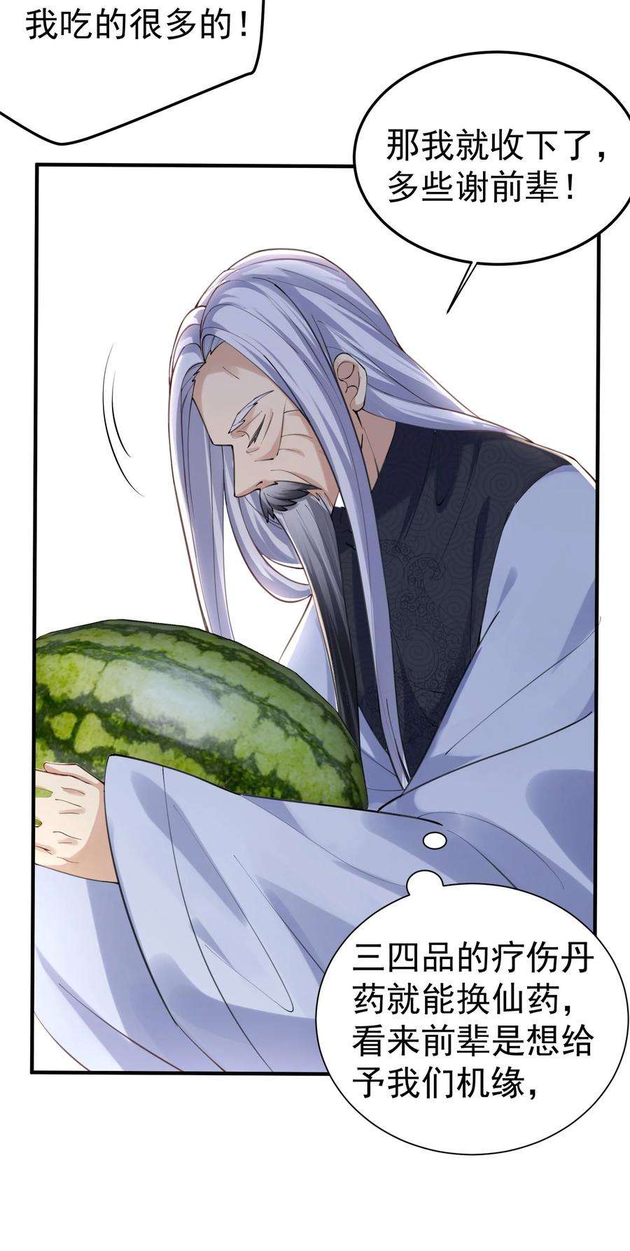 我什么时候无敌了049 主人的过去