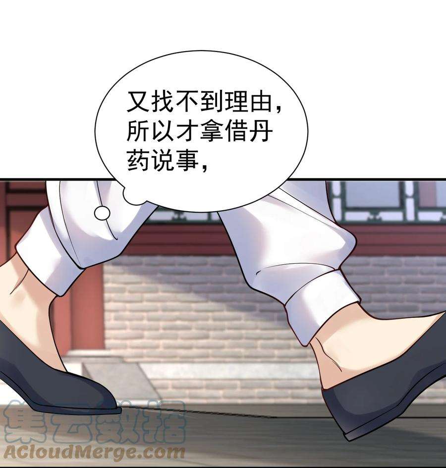 我什么时候无敌了049 主人的过去