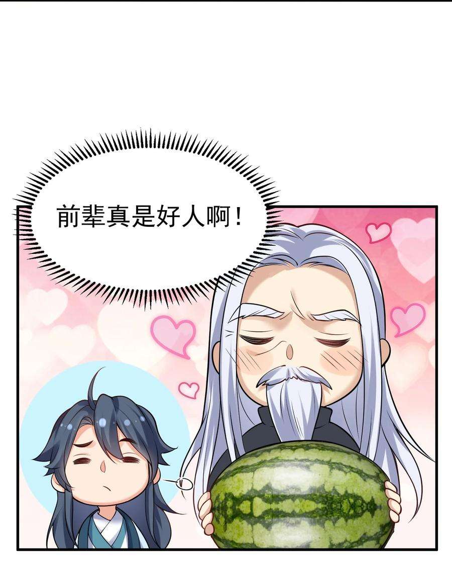 我什么时候无敌了049 主人的过去