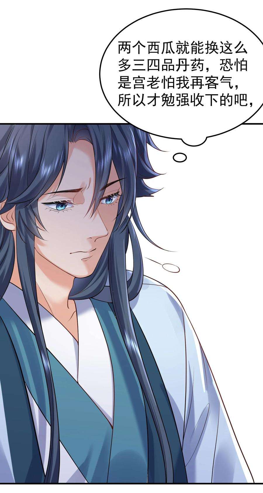 我什么时候无敌了049 主人的过去