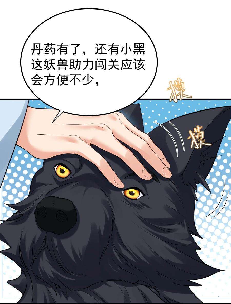 我什么时候无敌了049 主人的过去