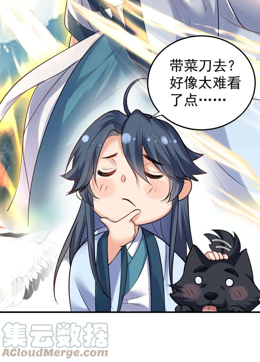 我什么时候无敌了049 主人的过去