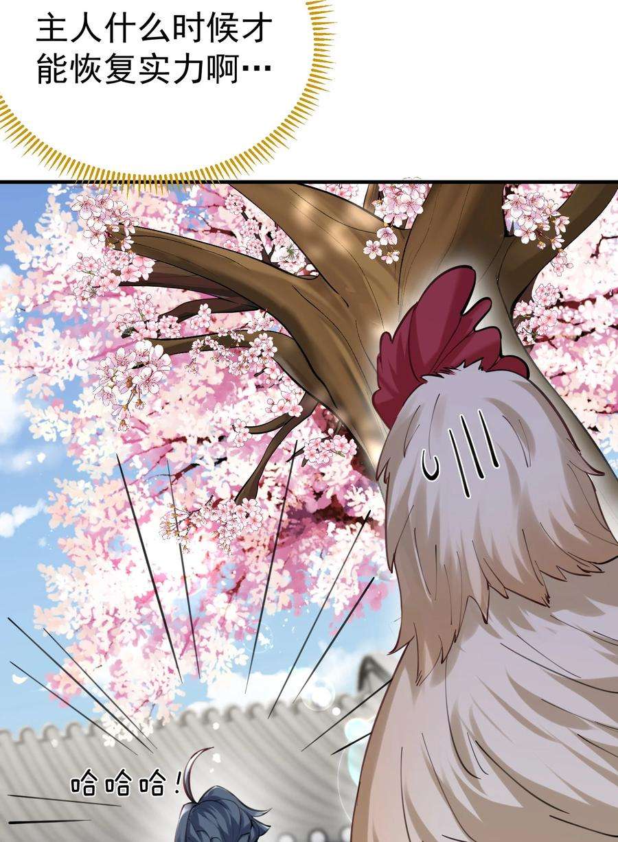 我什么时候无敌了049 主人的过去