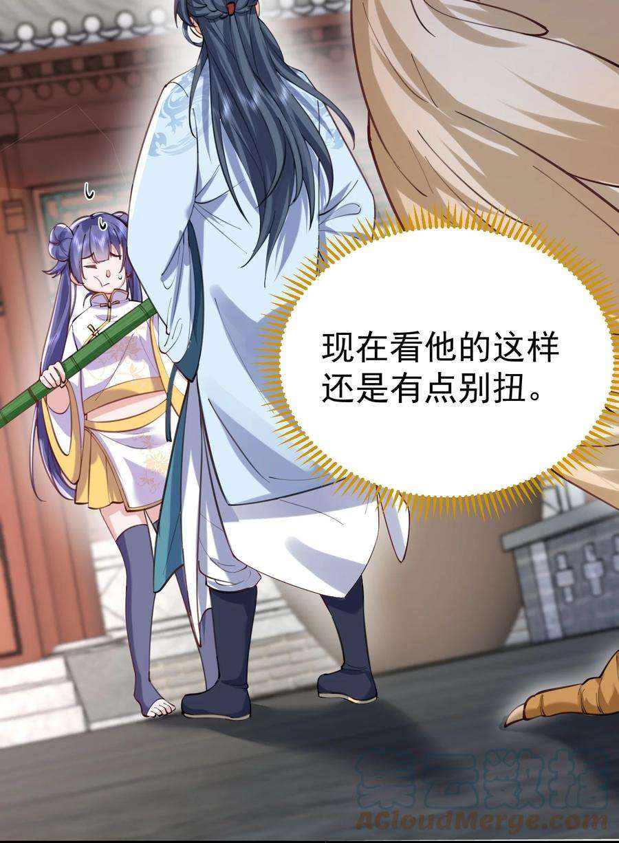 我什么时候无敌了049 主人的过去