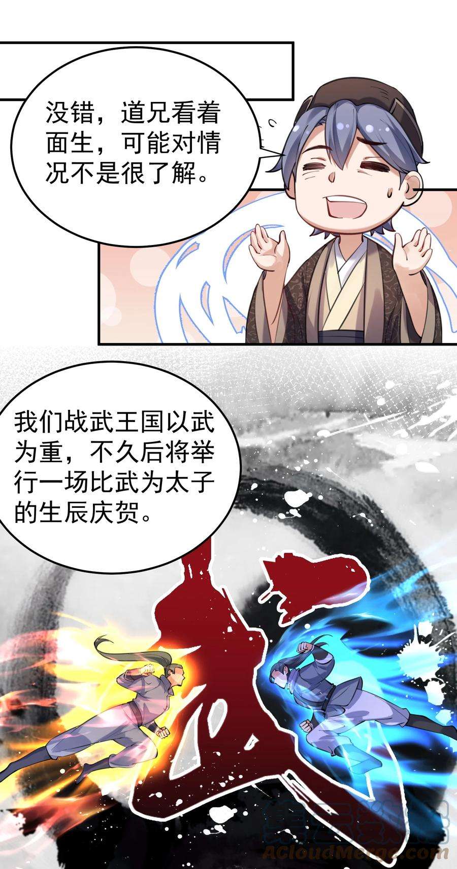 我什么时候无敌了050 战武王国