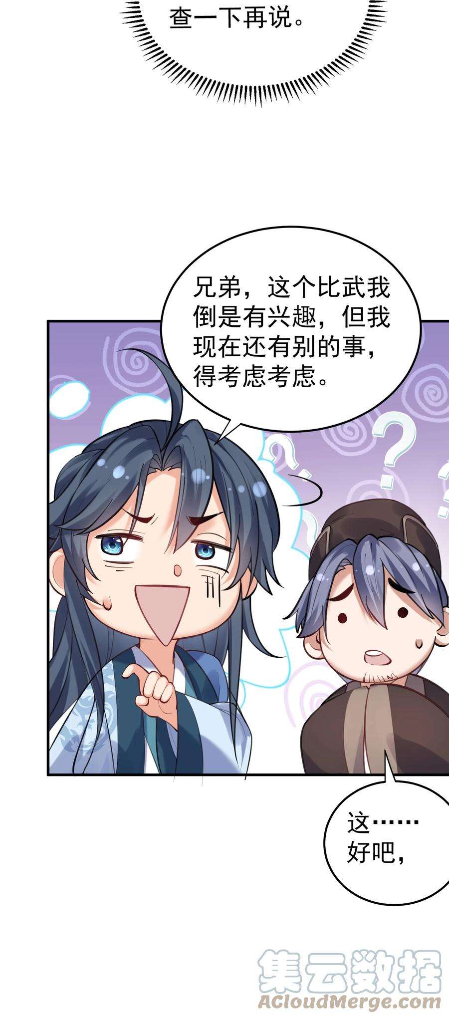 我什么时候无敌了050 战武王国