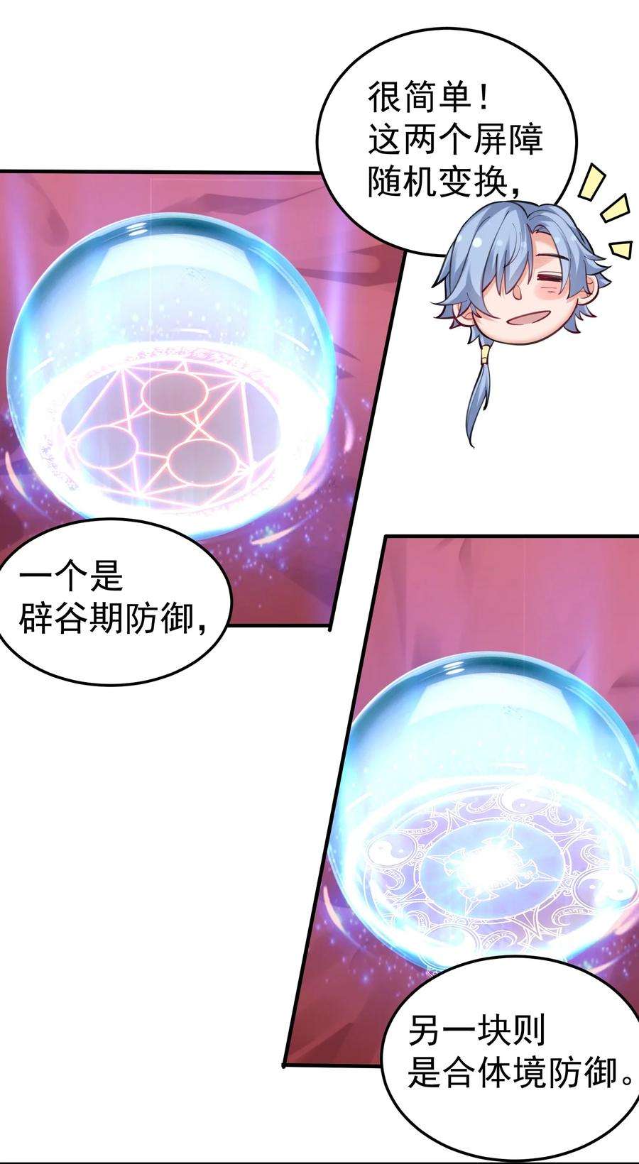 我什么时候无敌了051 阵法师