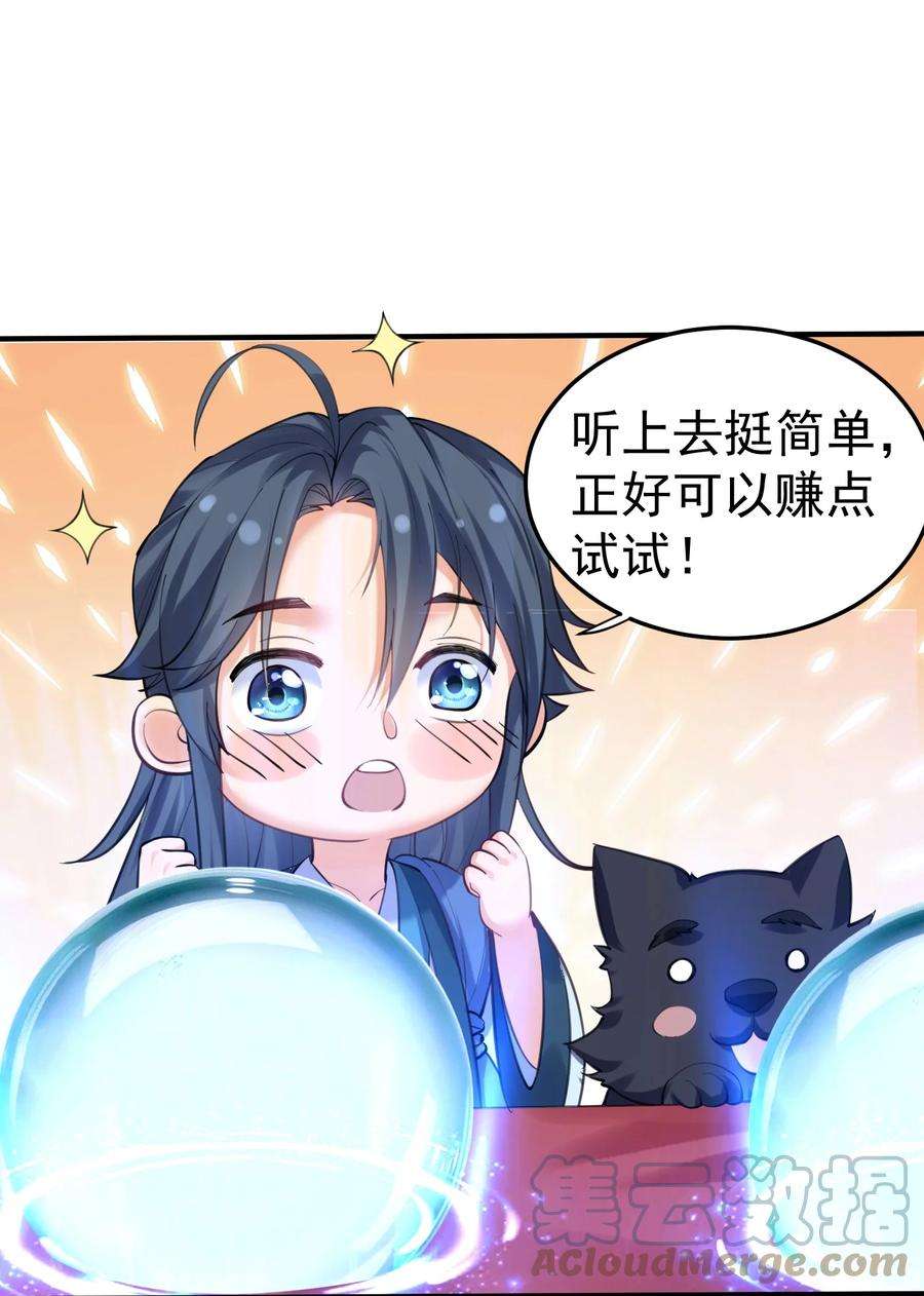 我什么时候无敌了051 阵法师