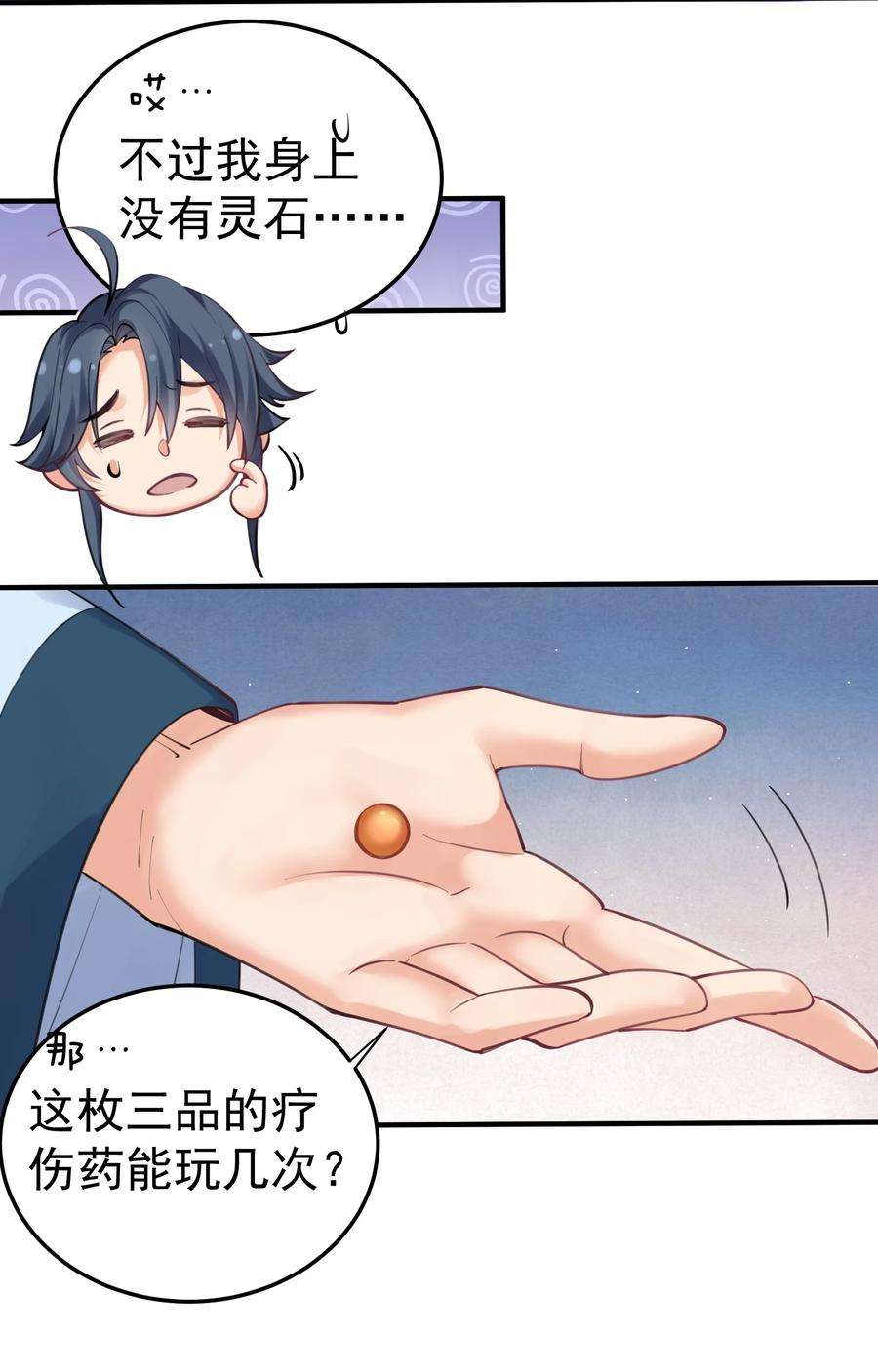 我什么时候无敌了051 阵法师