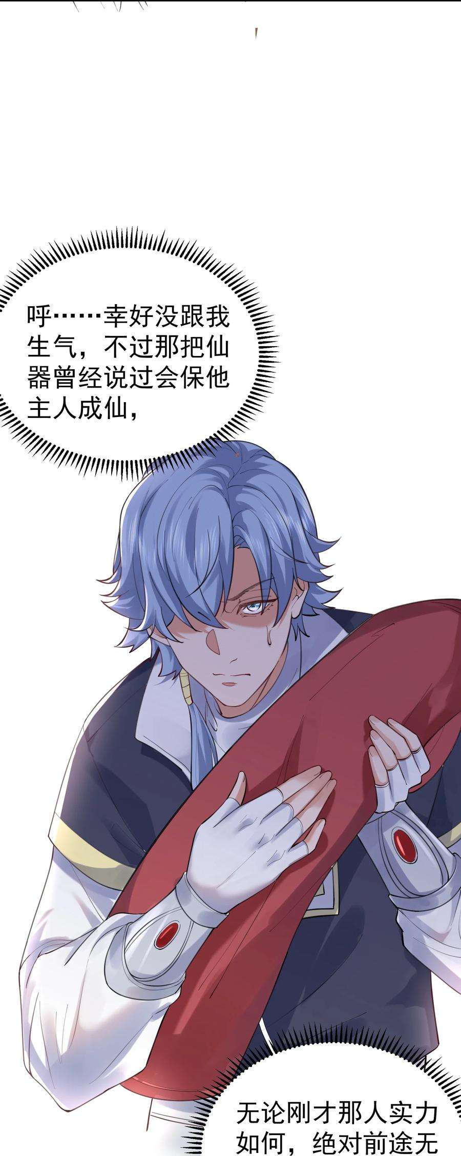 我什么时候无敌了051 阵法师