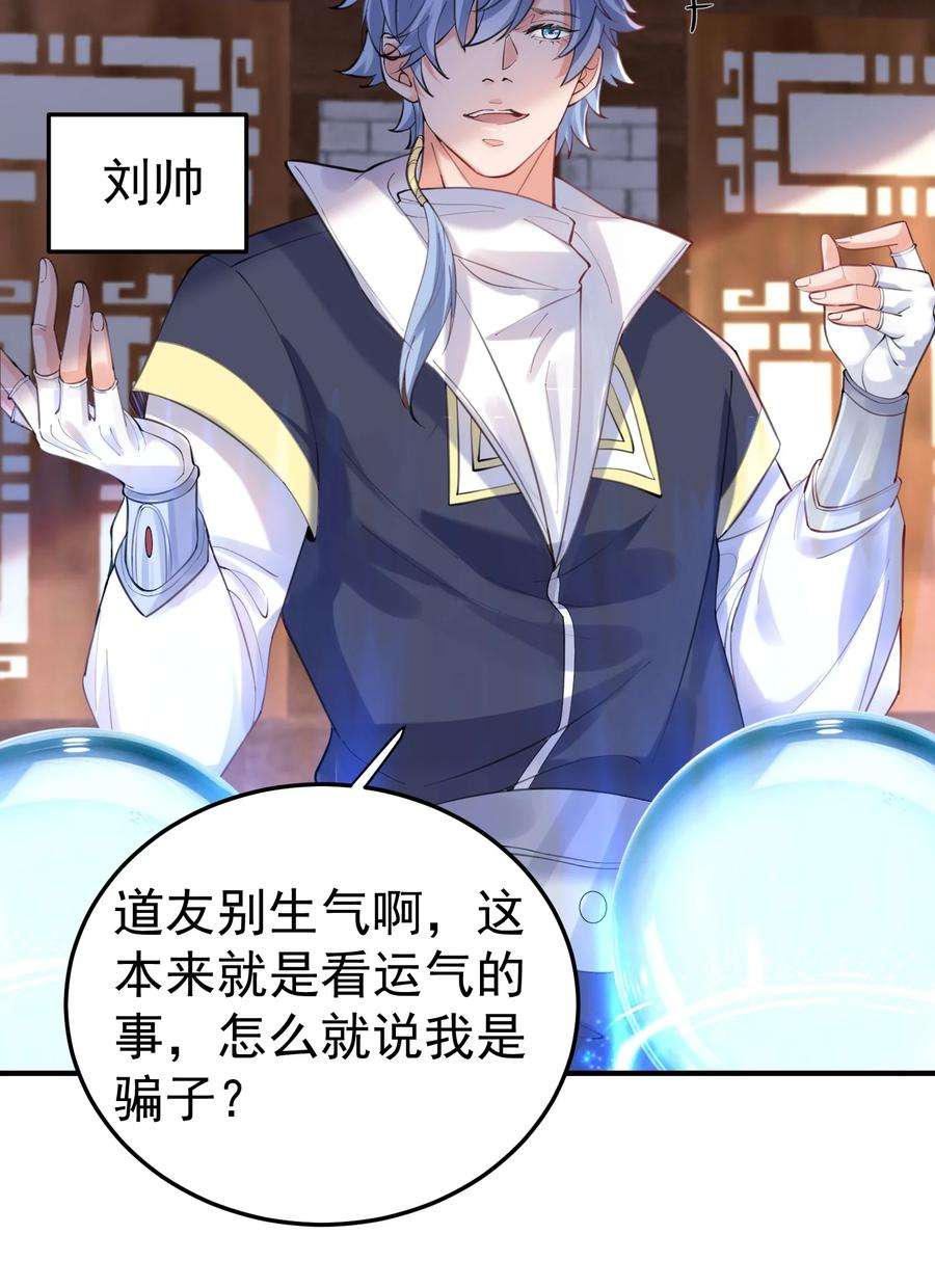 我什么时候无敌了051 阵法师