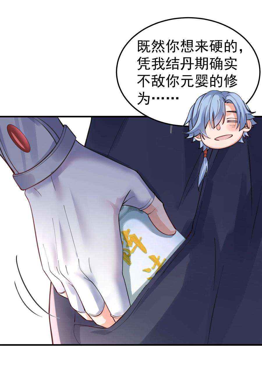 我什么时候无敌了051 阵法师