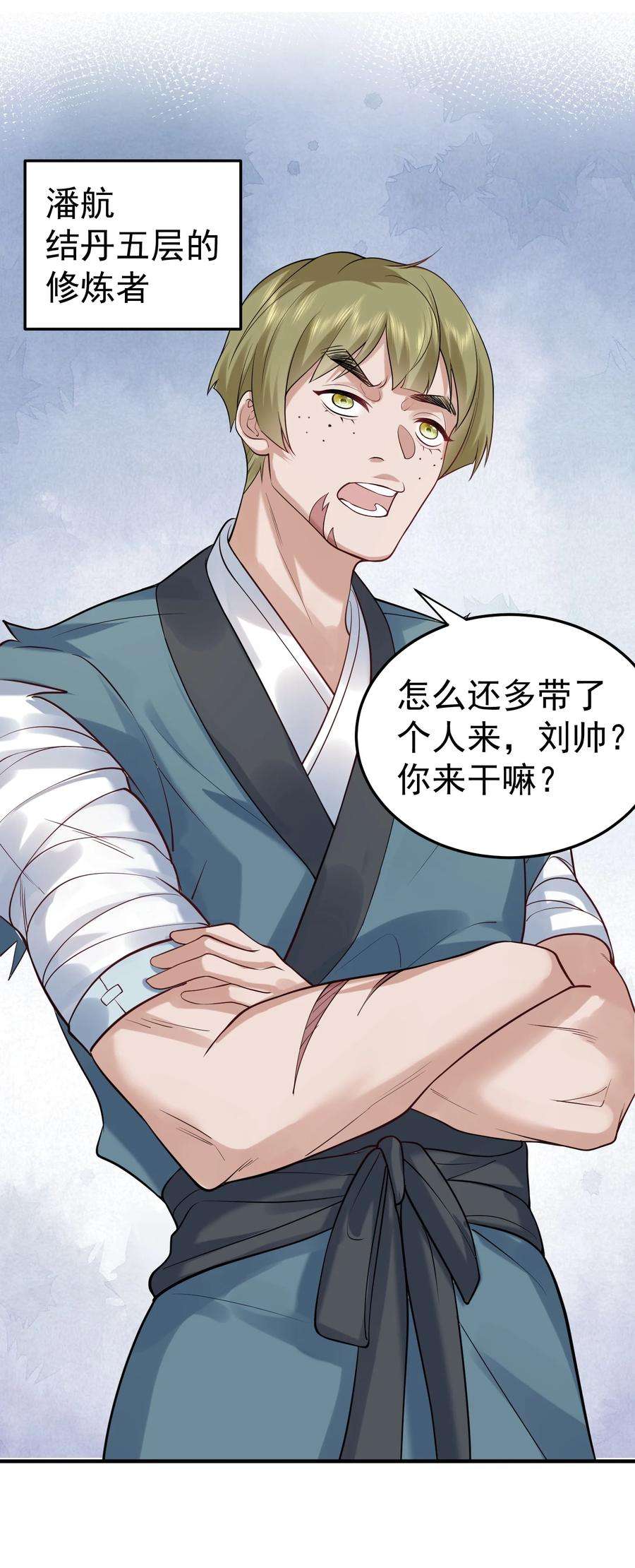 我什么时候无敌了051 阵法师