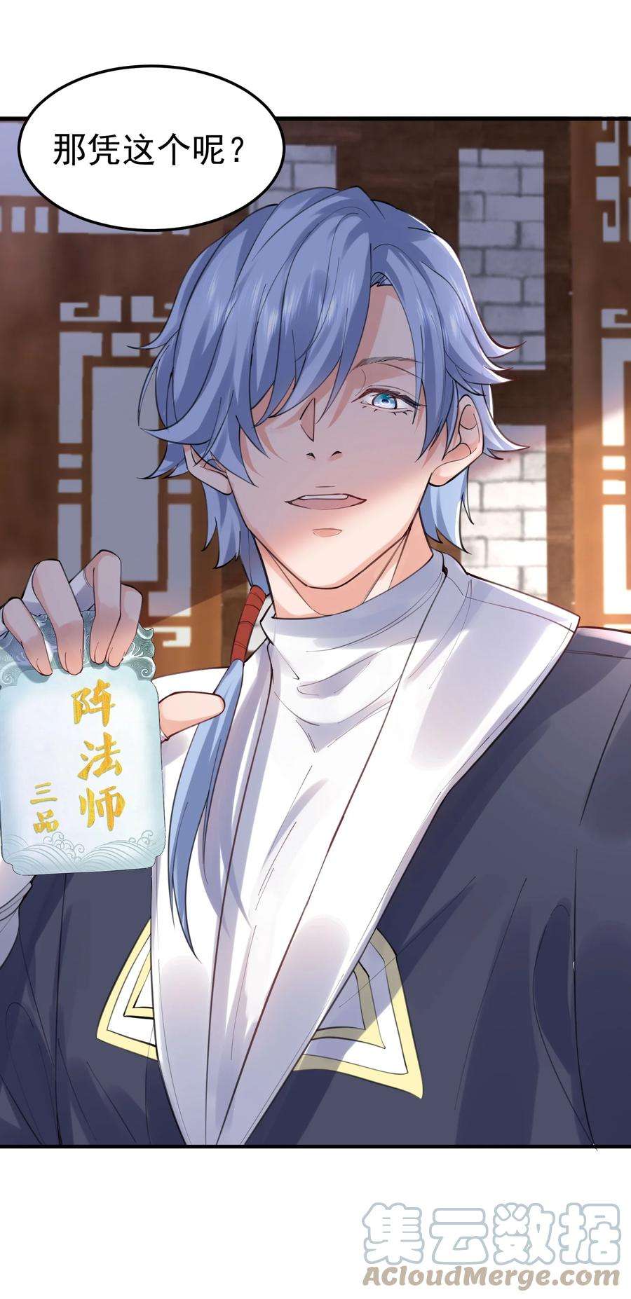 我什么时候无敌了051 阵法师