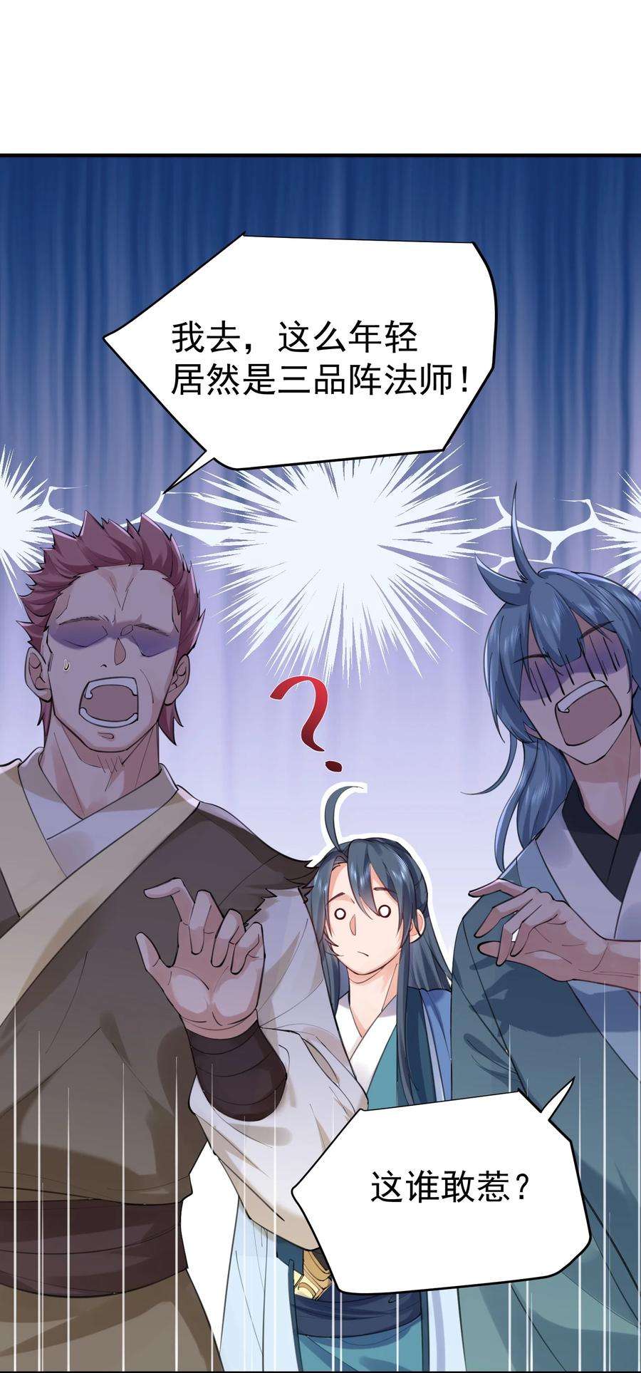 我什么时候无敌了051 阵法师