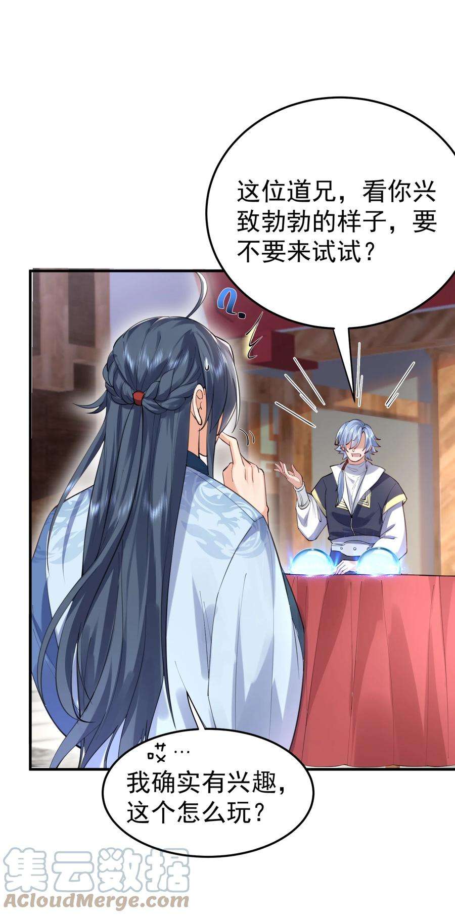 我什么时候无敌了051 阵法师