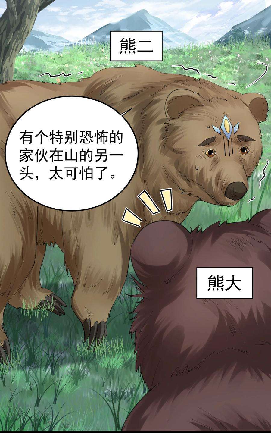 我什么时候无敌了052 元婴妖兽