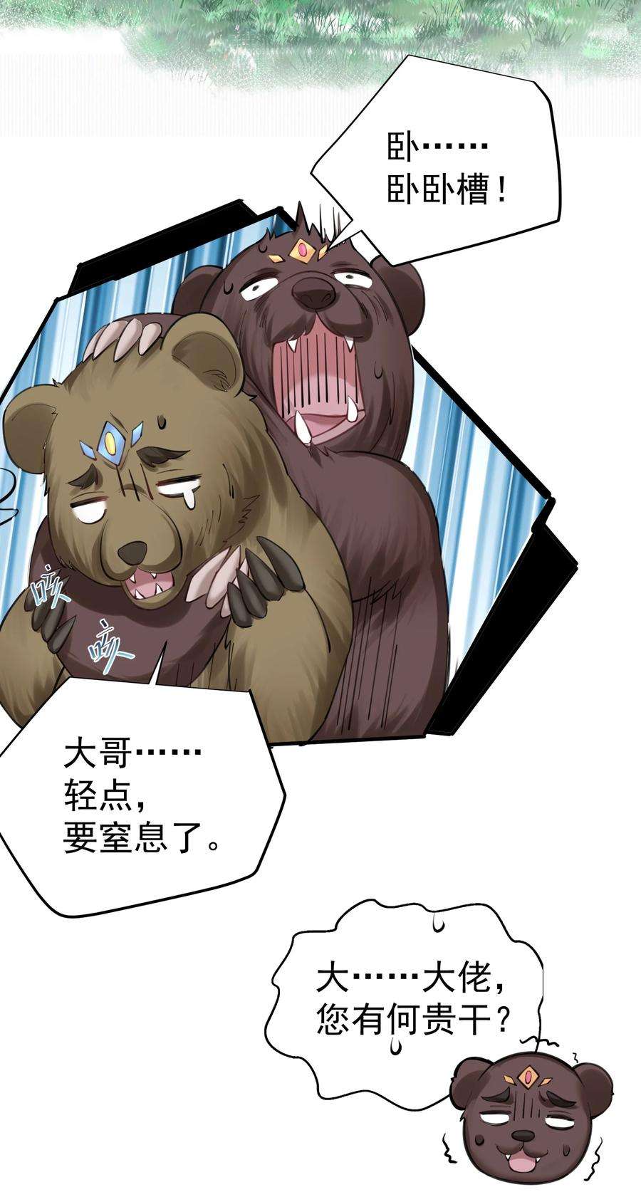 我什么时候无敌了052 元婴妖兽