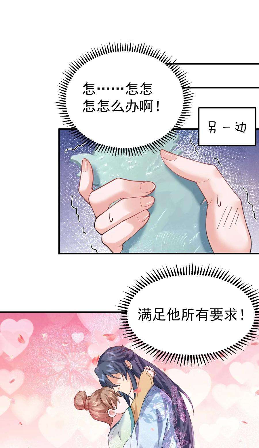 我什么时候无敌了055 又以身相许？！