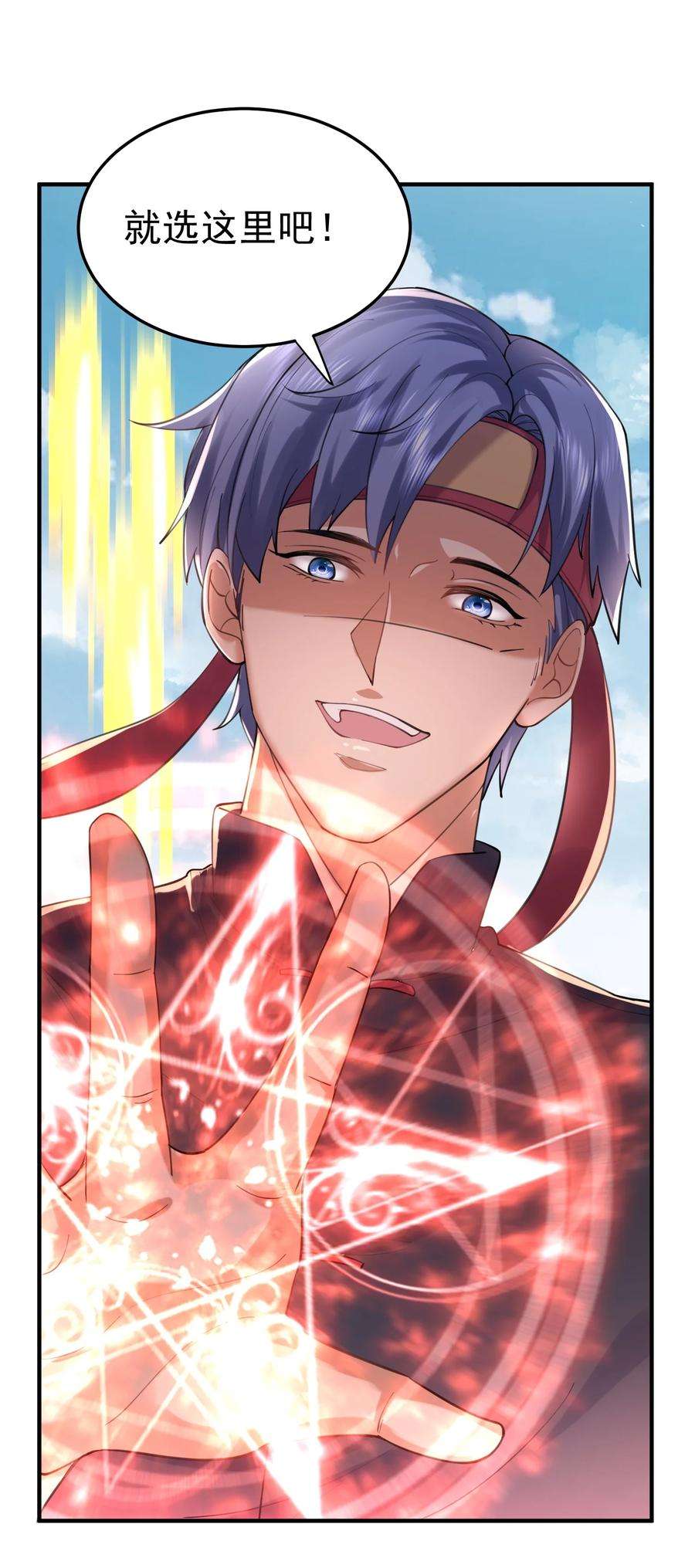 我什么时候无敌了056 仙人屠城