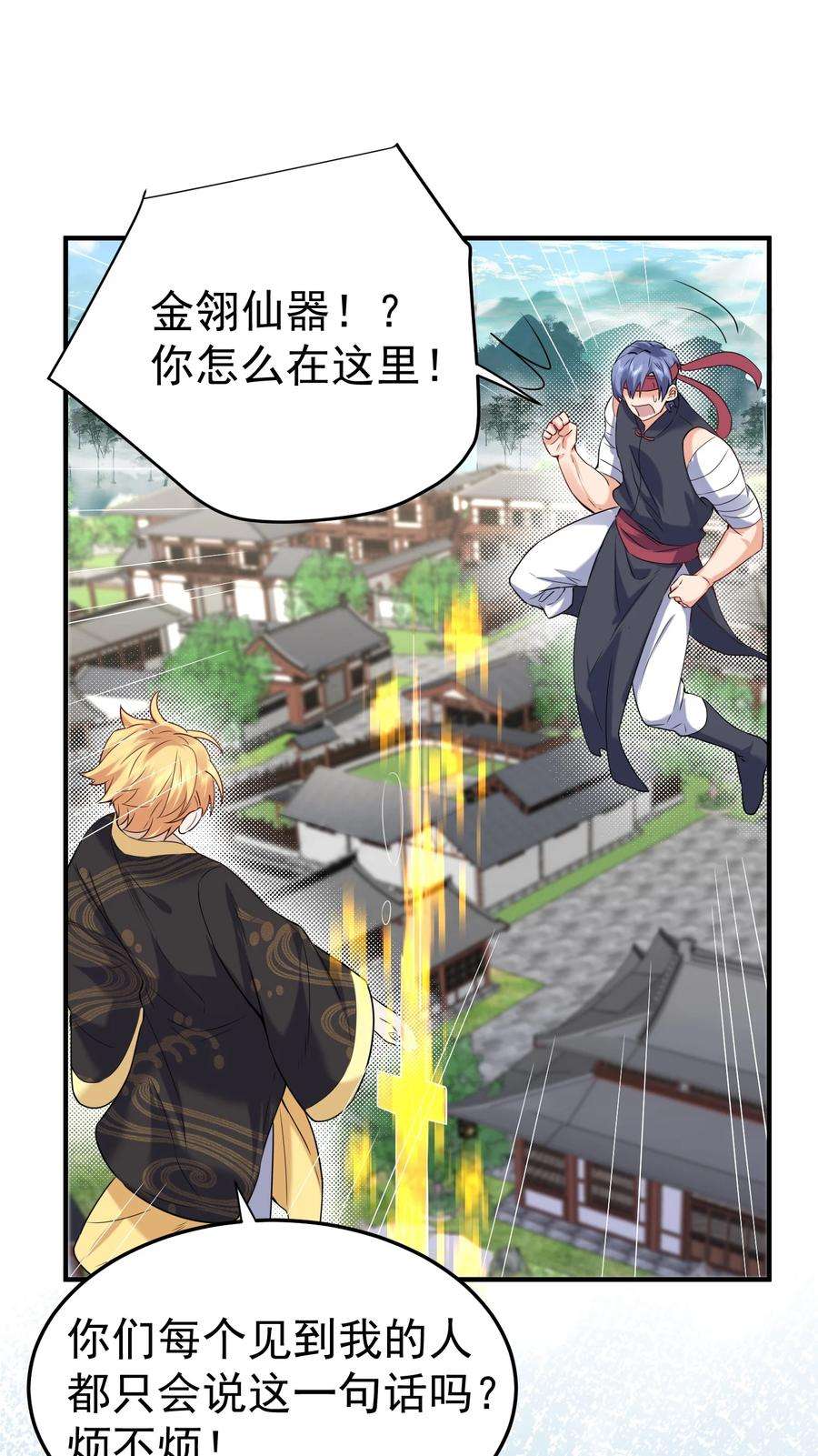 我什么时候无敌了056 仙人屠城