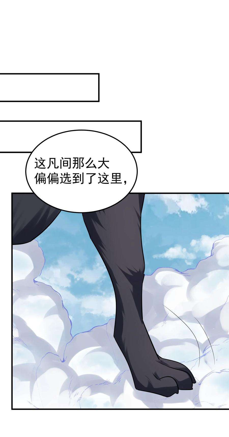 我什么时候无敌了056 仙人屠城