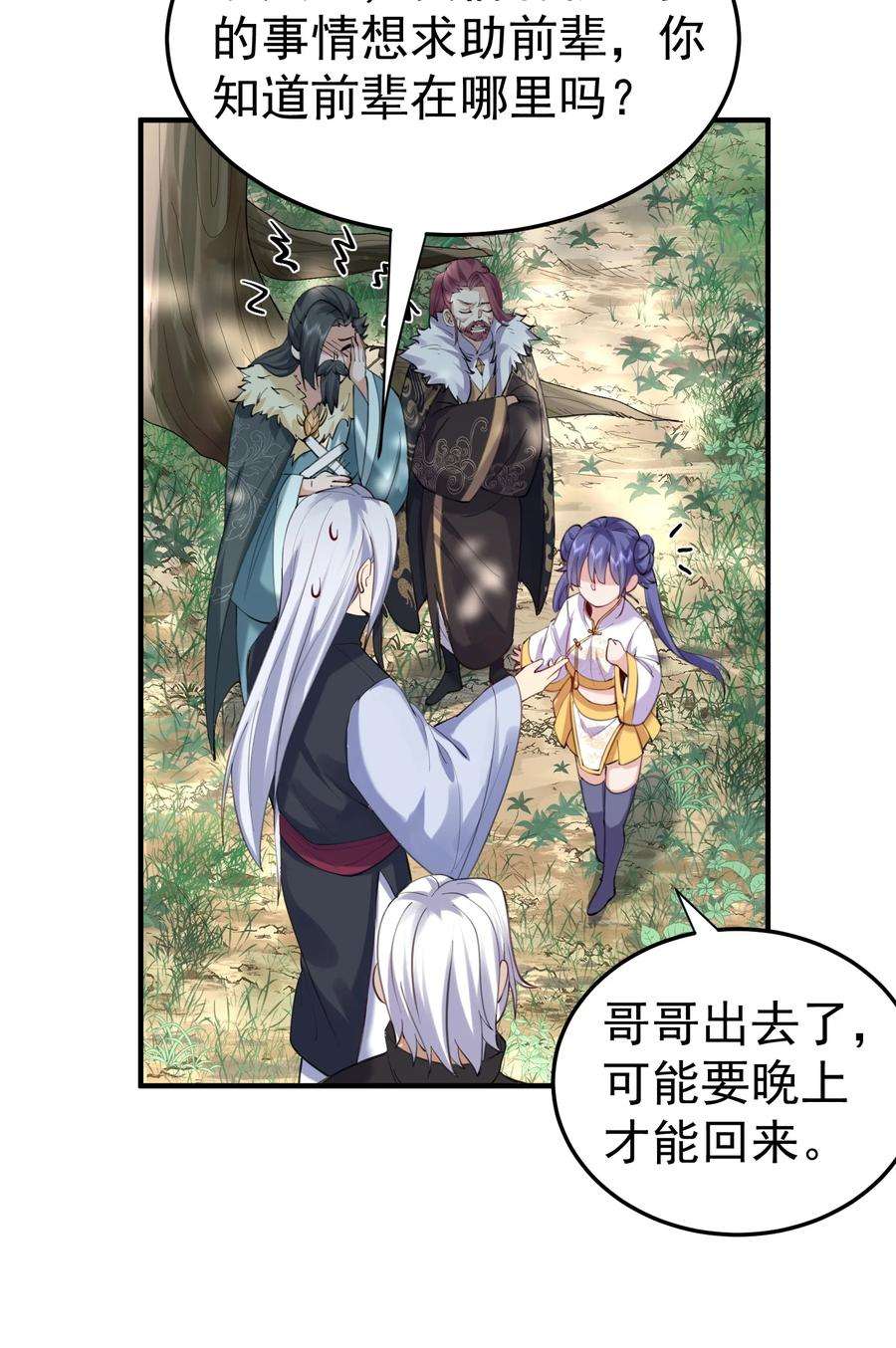 我什么时候无敌了056 仙人屠城